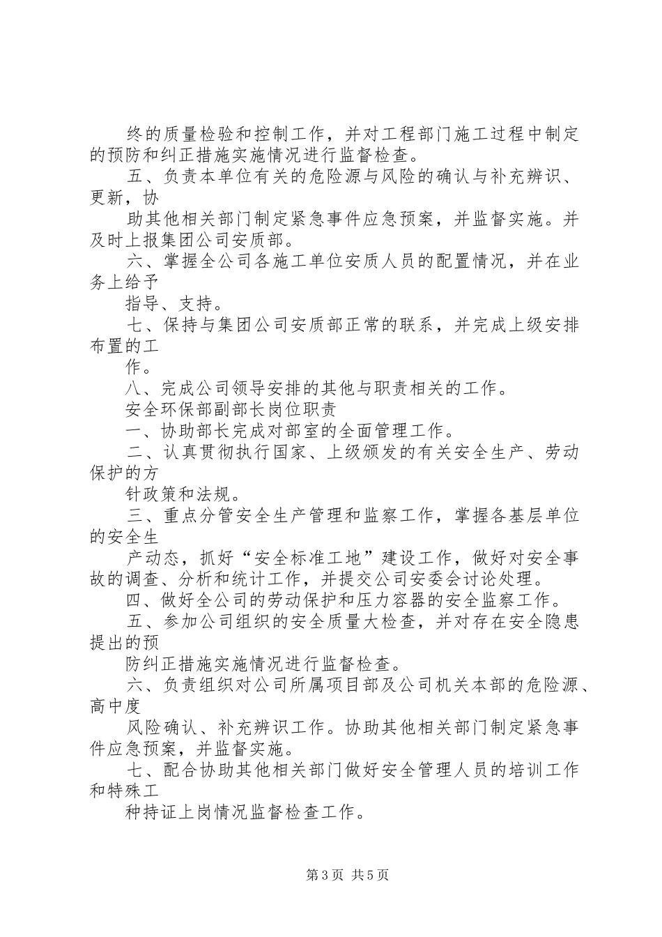 安全环保部部门职责要求  (2)_第3页