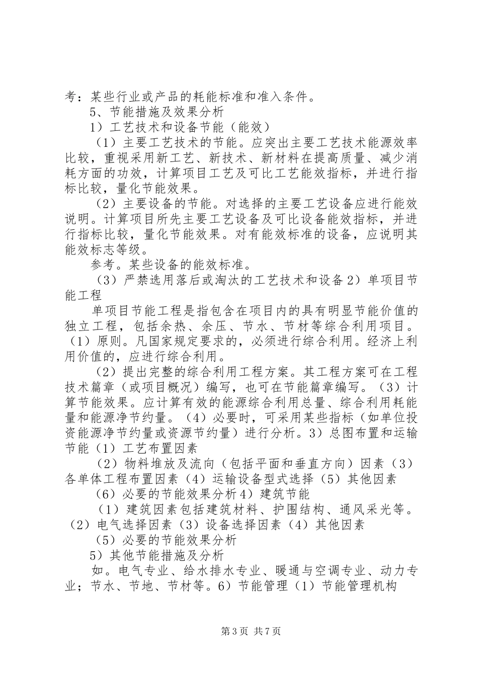 节能评估报告书编写的重点(精) _第3页