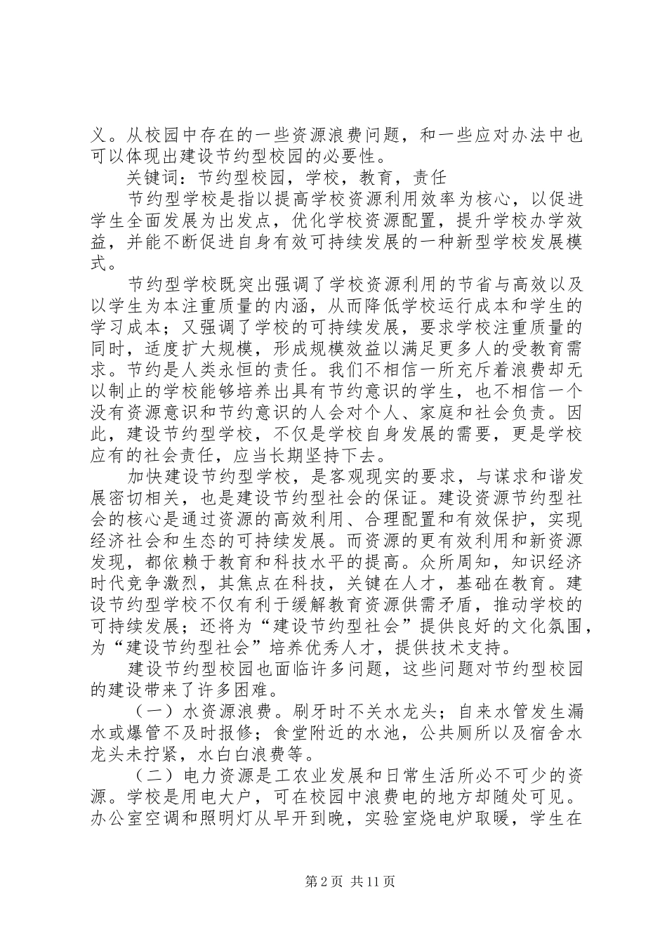 节约型校园规章制度_第2页