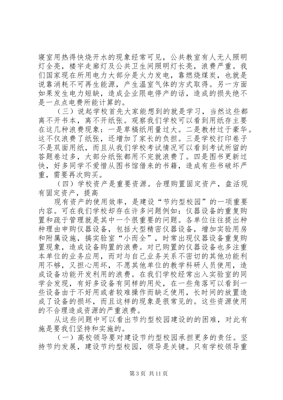 节约型校园规章制度_第3页