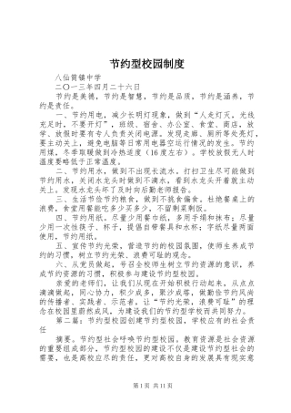 节约型校园规章制度