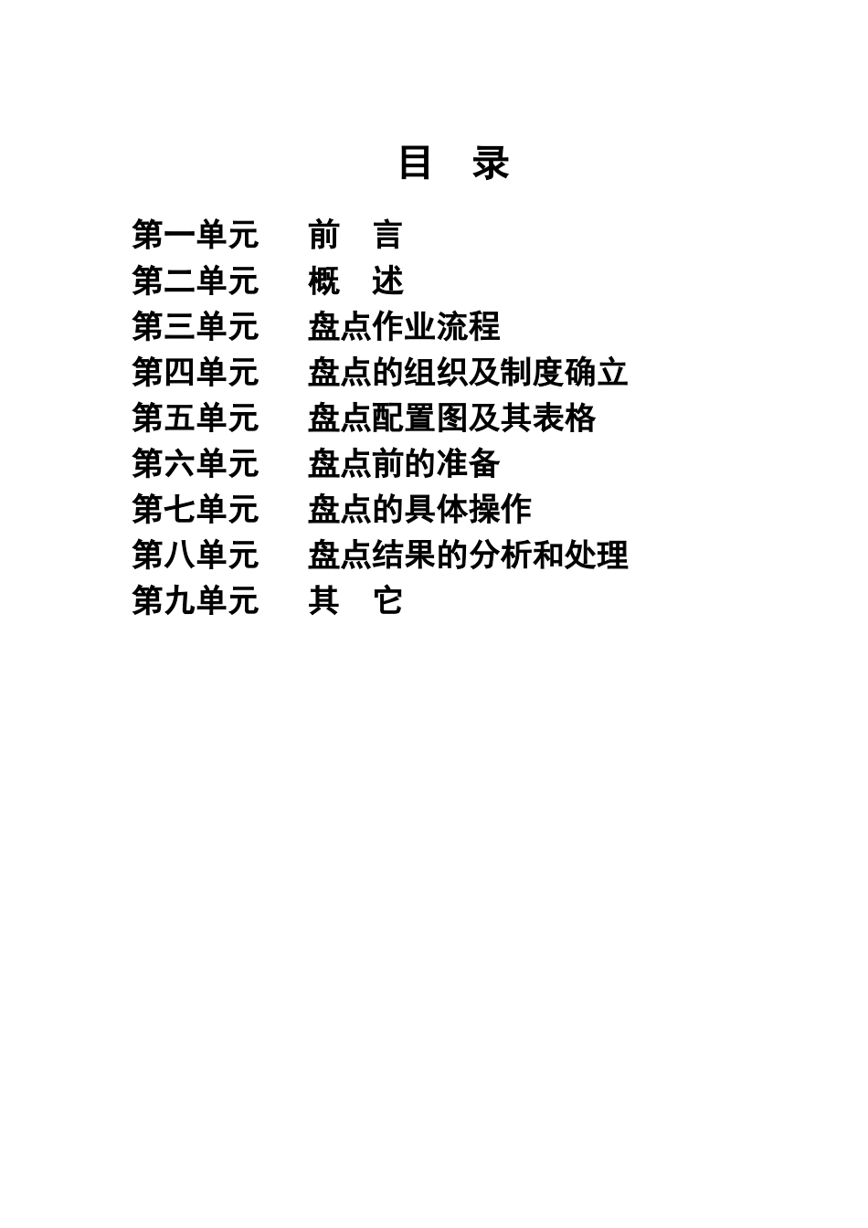 华联综合超市盘点手册_第2页
