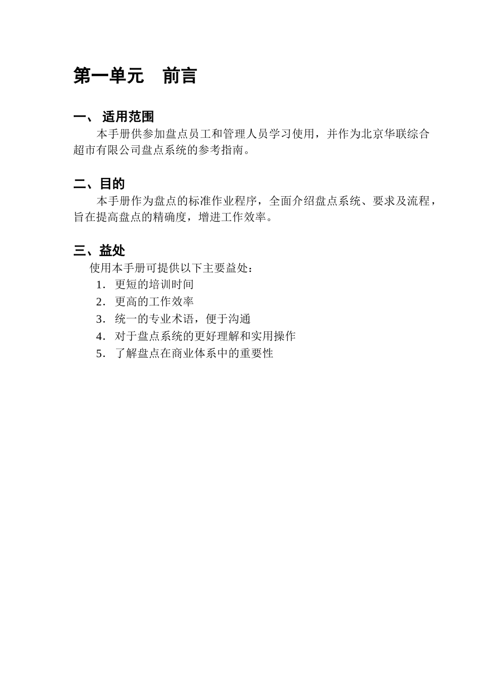 华联综合超市盘点手册_第3页