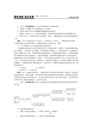 【高考领航】2015届高考化学新一轮总复习  课时作业01第一章第一讲 