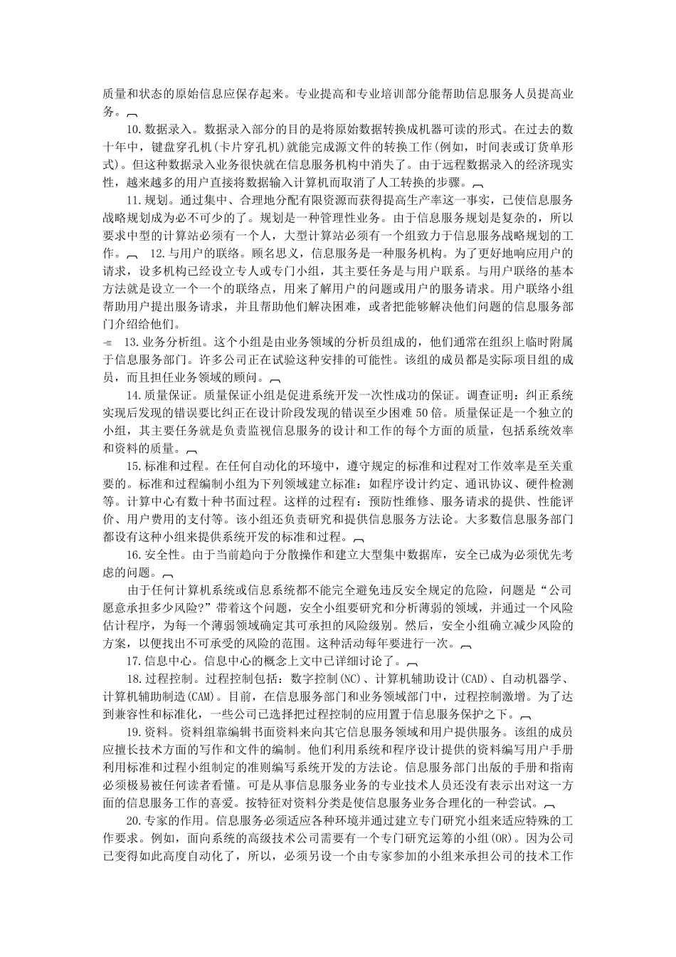 信息服务部门的组织结构(8页)_第2页