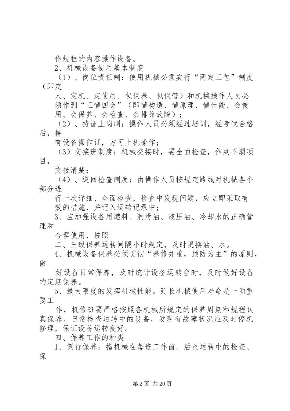 项目部机械设备管理规章制度_第2页