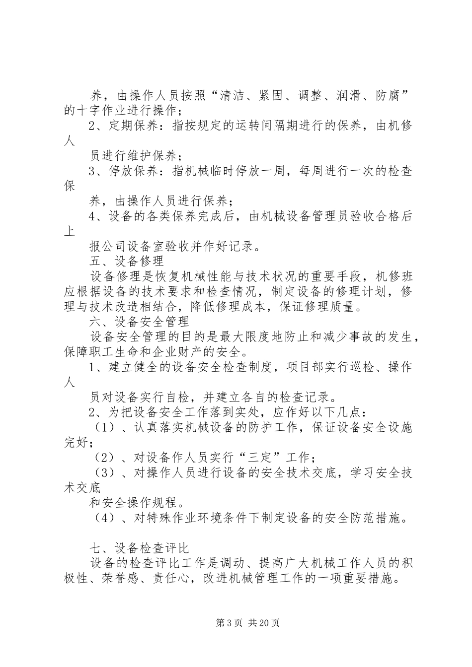 项目部机械设备管理规章制度_第3页