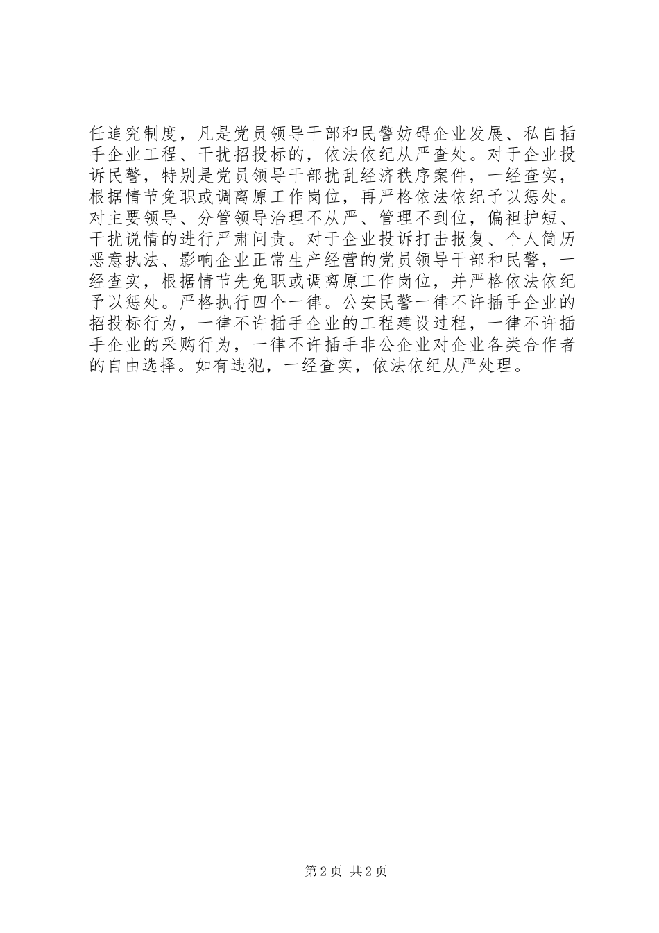 执法司法活动破坏发展环境行为自查情况汇报 _第2页