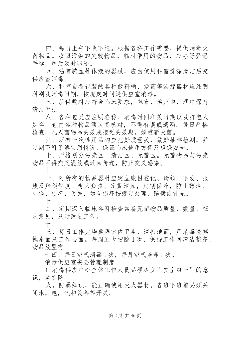 消毒供应中心规章制度_第2页