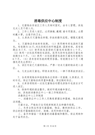 消毒供应中心规章制度