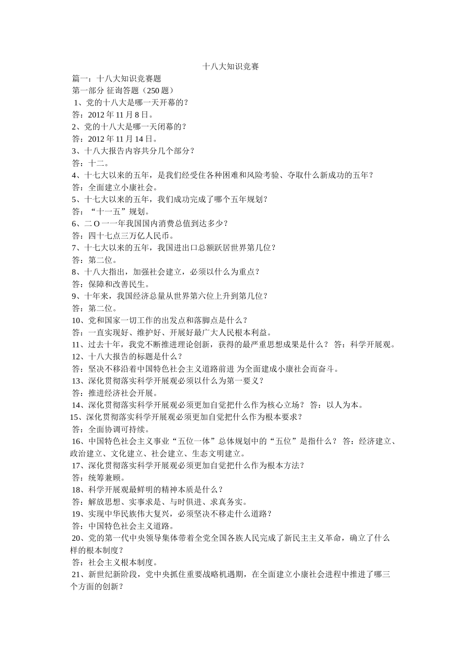 十八大知识竞赛 _第1页