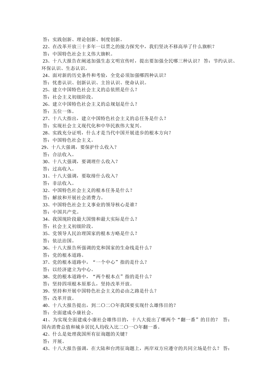 十八大知识竞赛 _第2页