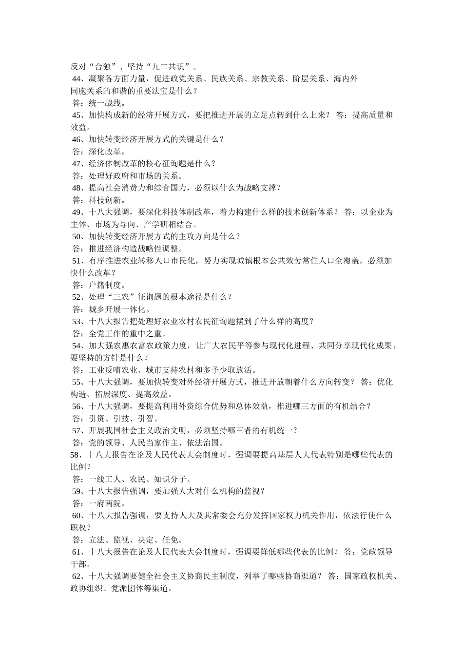 十八大知识竞赛 _第3页