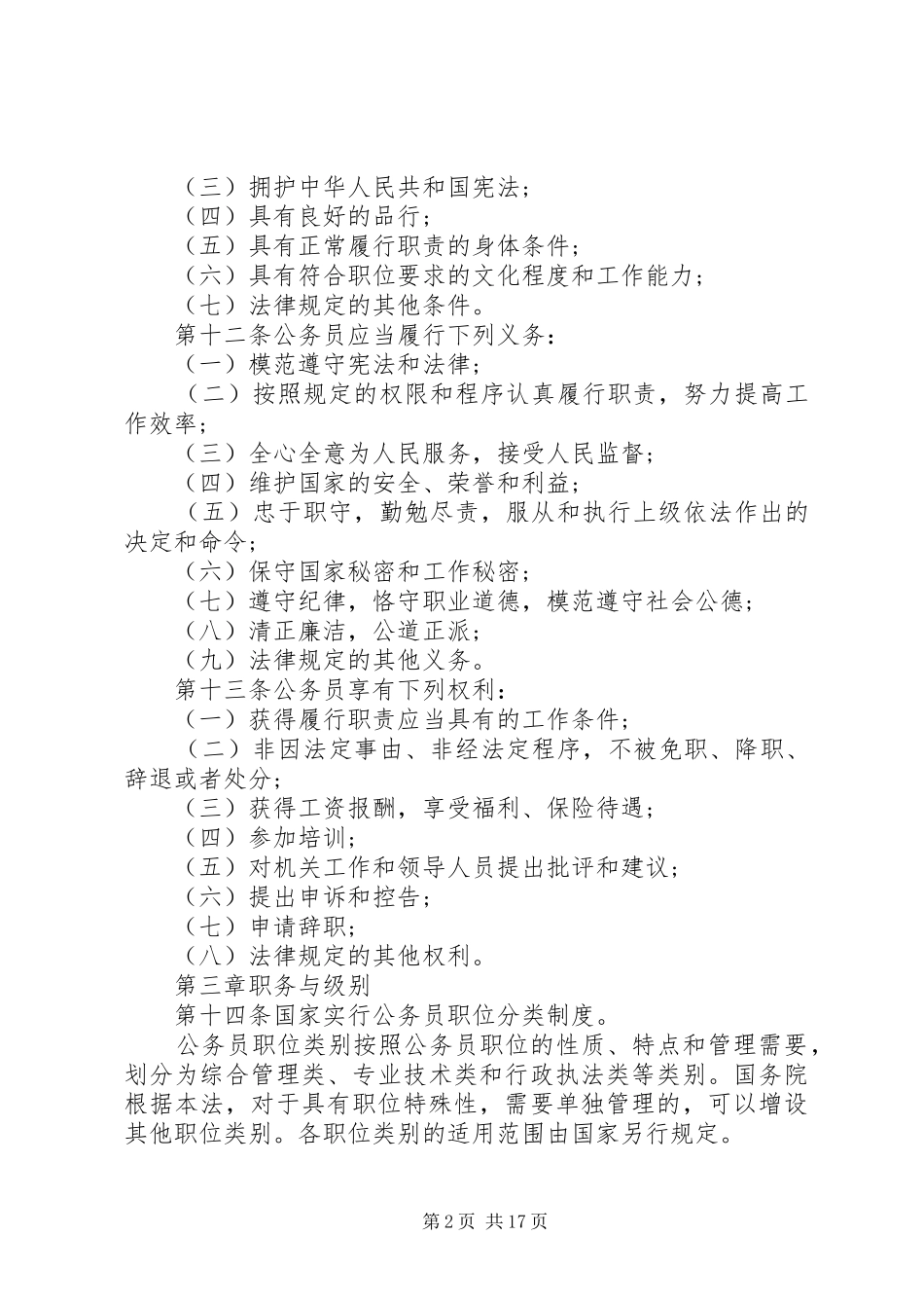 参照公务员管理规章制度_第2页