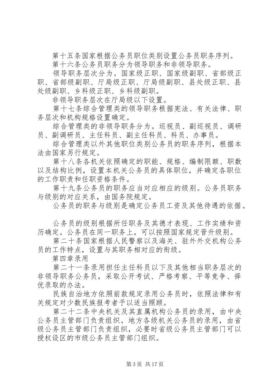 参照公务员管理规章制度_第3页