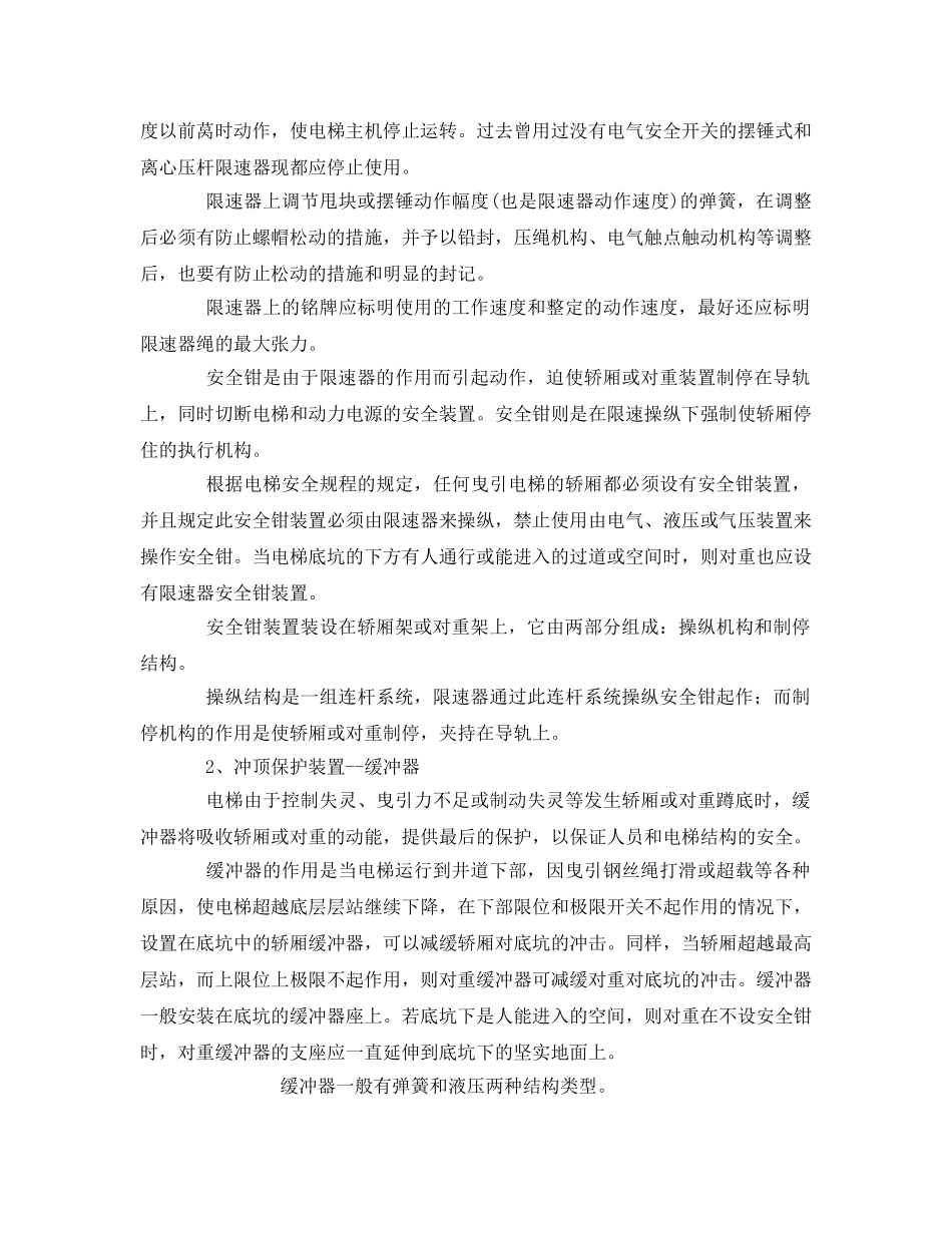 《安全管理》之电梯的安全装置 _第2页
