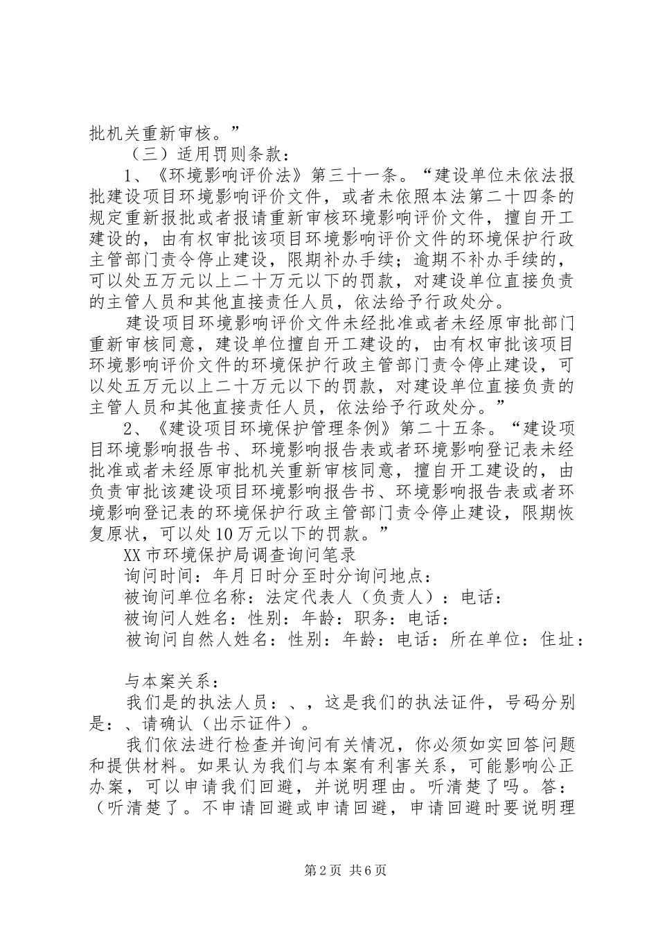 《大壮国际广场建设项目环境影响报告书》简本1 _第2页