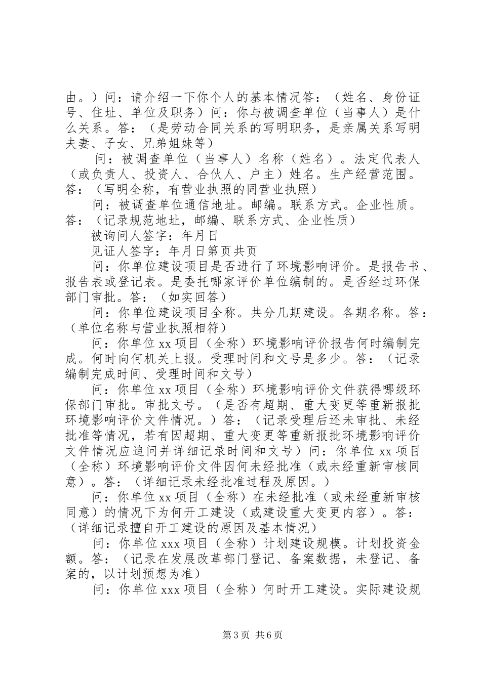 《大壮国际广场建设项目环境影响报告书》简本1 _第3页