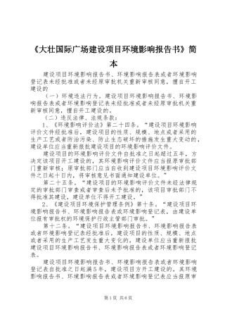 《大壮国际广场建设项目环境影响报告书》简本1 