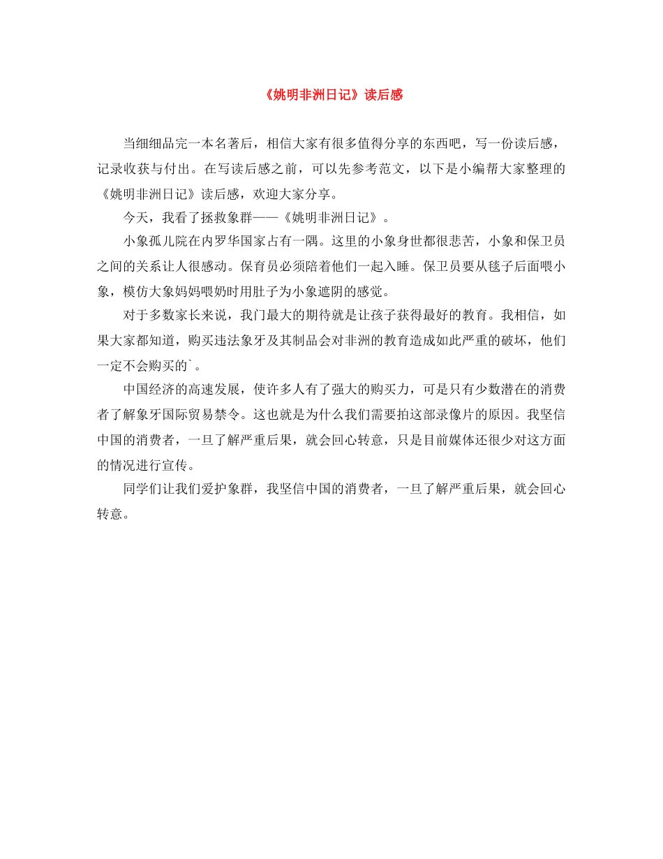 《姚明非洲日记》读后感 _第1页