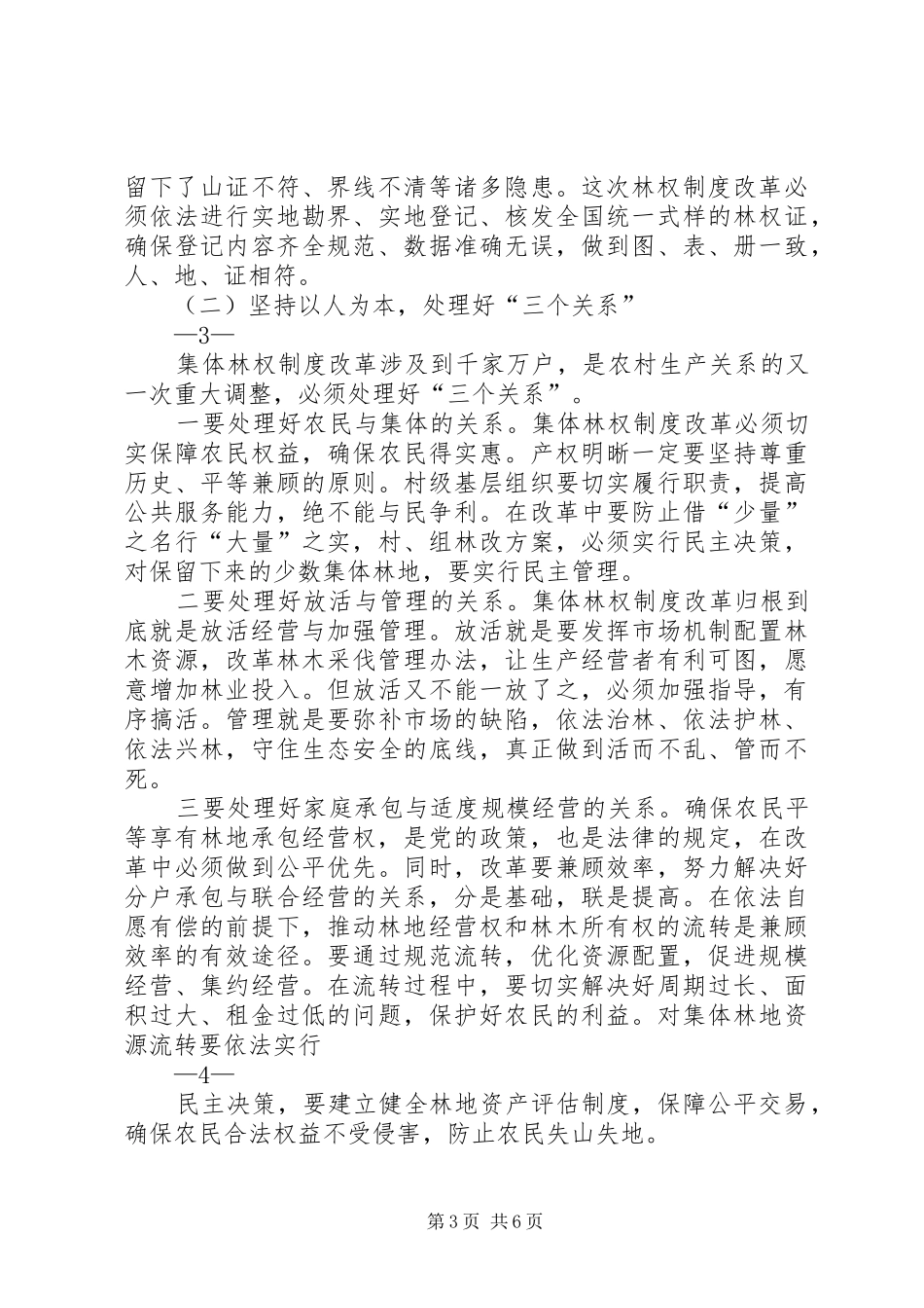 全县集体林权规章制度改革动员大会主持辞_第3页