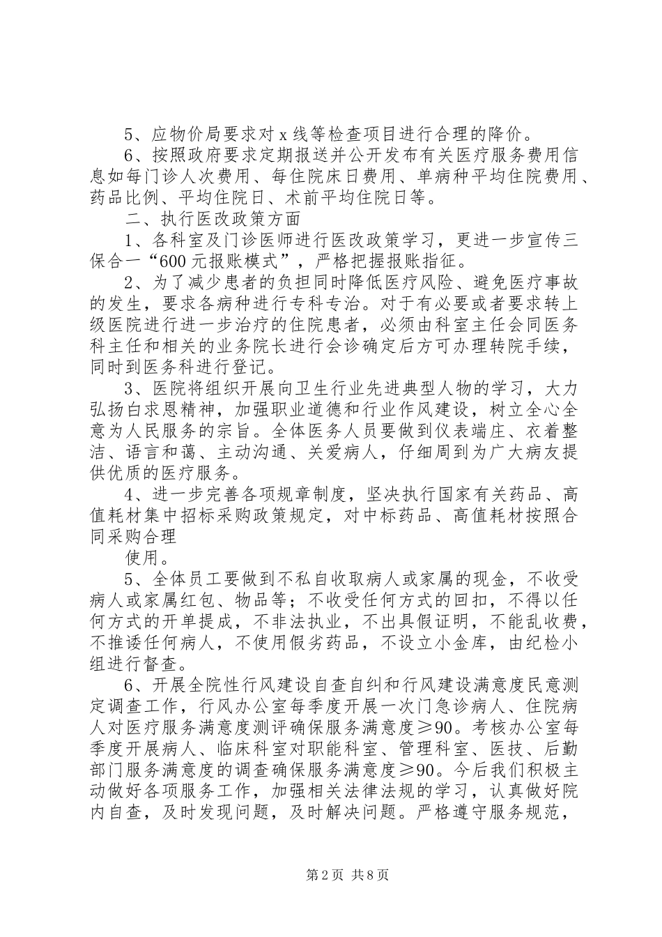 开旭医院整改报告 _第2页