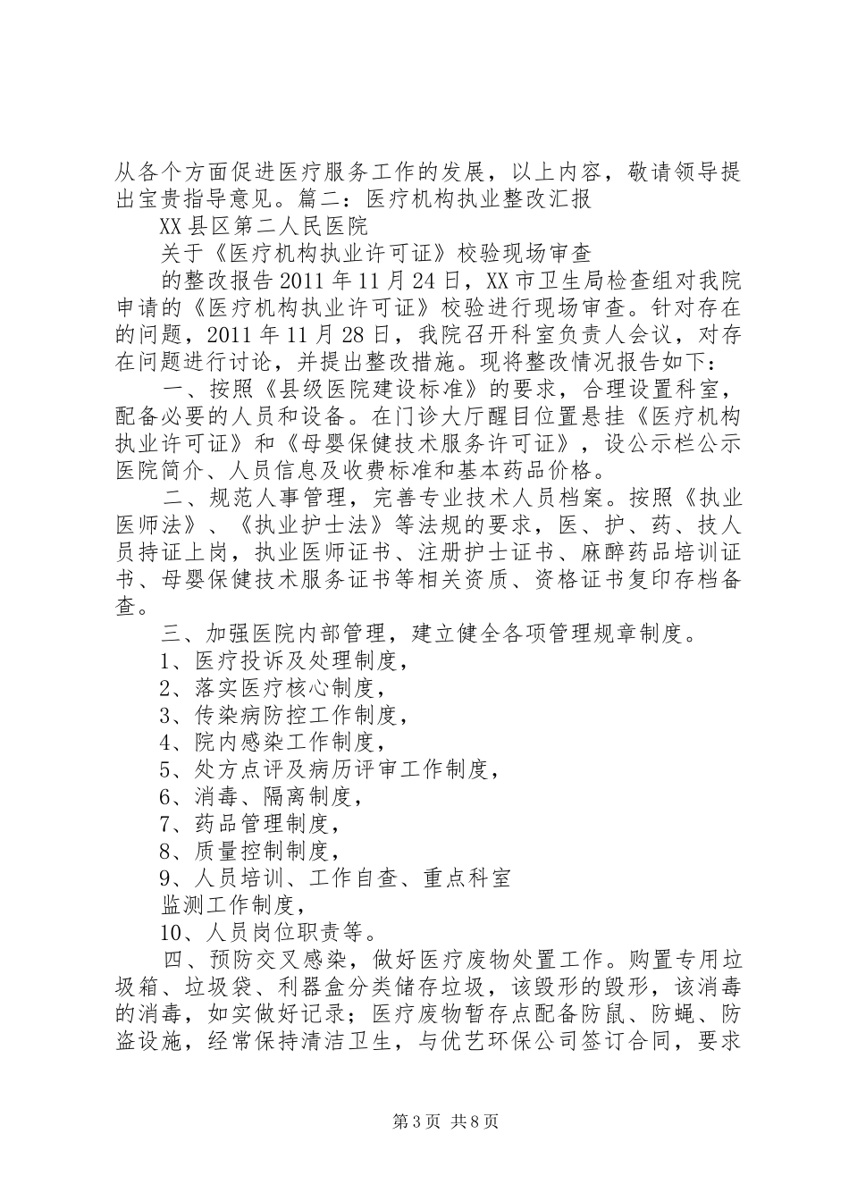开旭医院整改报告 _第3页