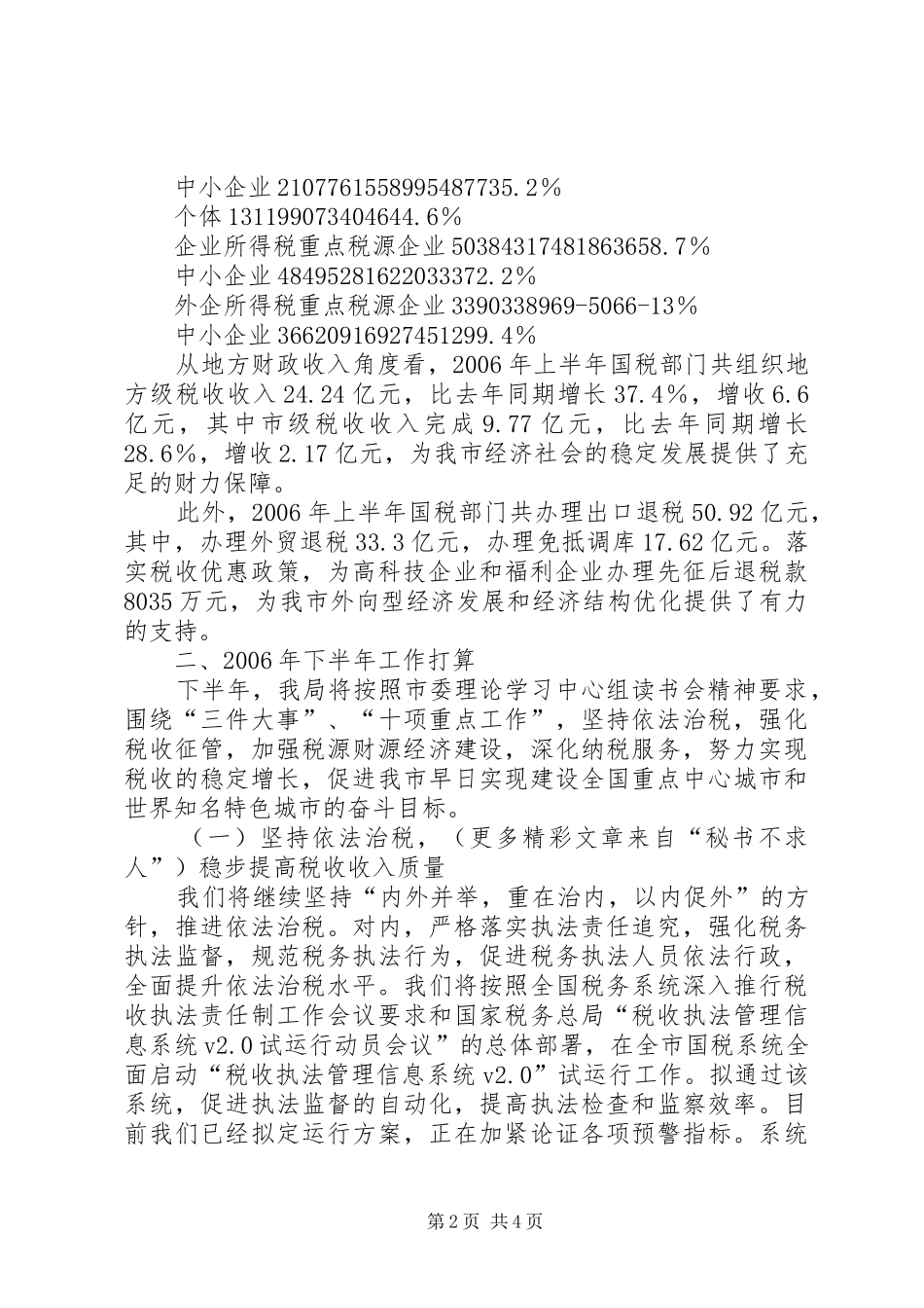 市国家税务局关于贯彻市委理论学习中心组读书会精神情况的报告 _第2页