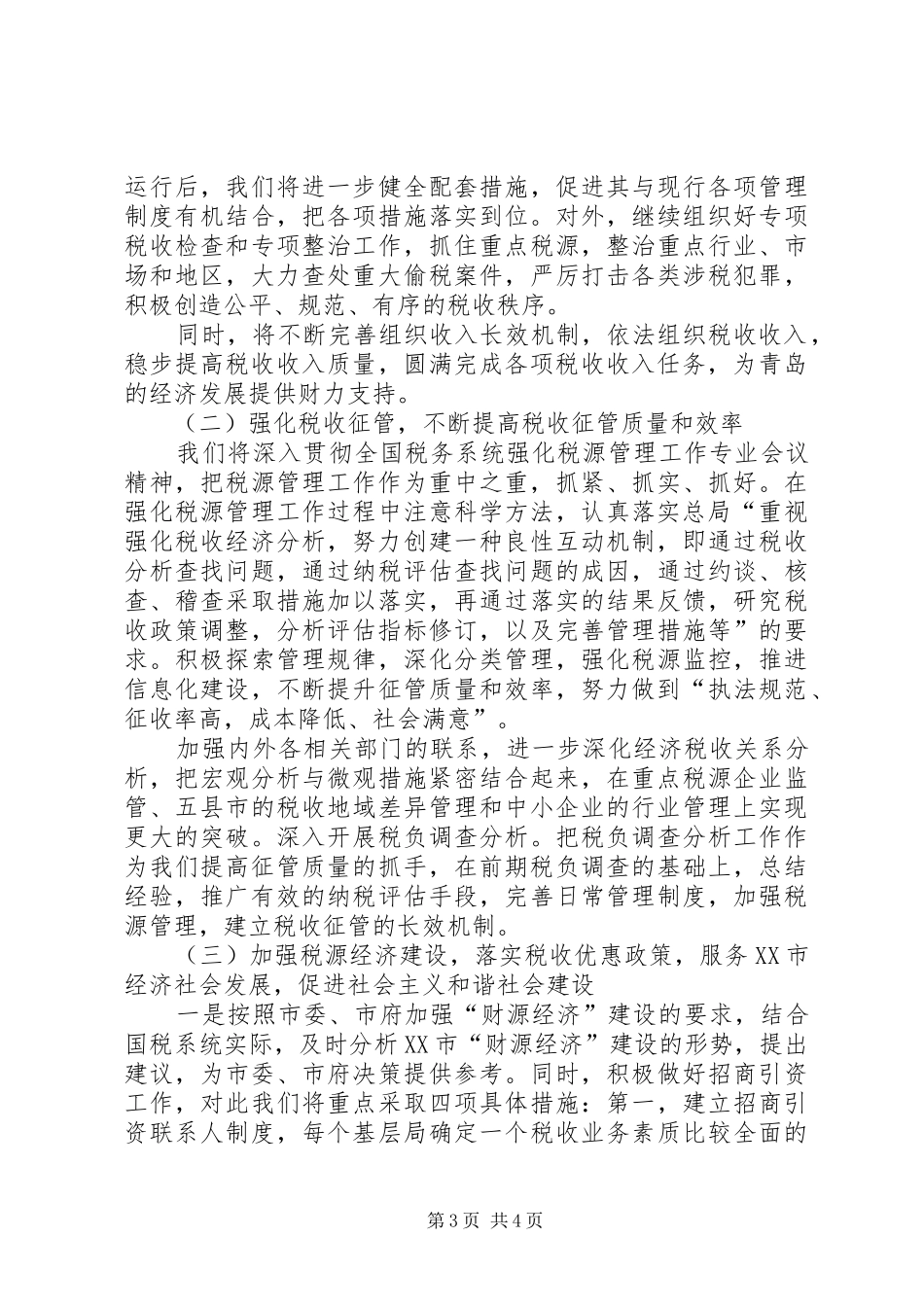 市国家税务局关于贯彻市委理论学习中心组读书会精神情况的报告 _第3页
