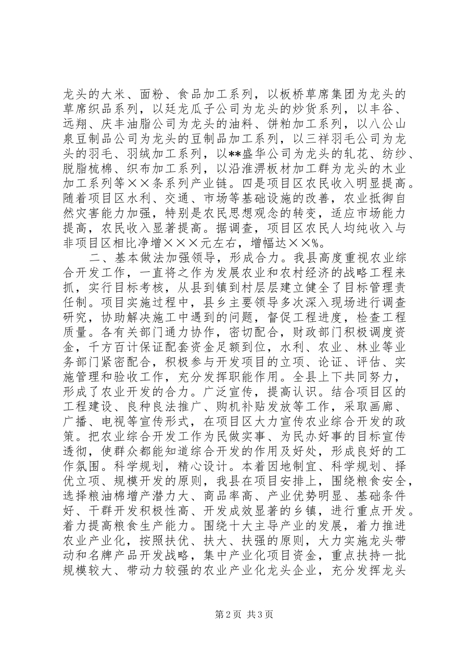 农业综合开发工作汇报 _第2页