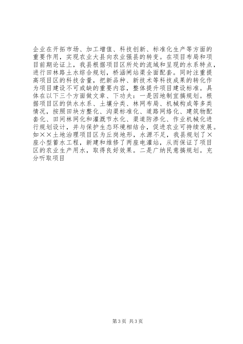 农业综合开发工作汇报 _第3页