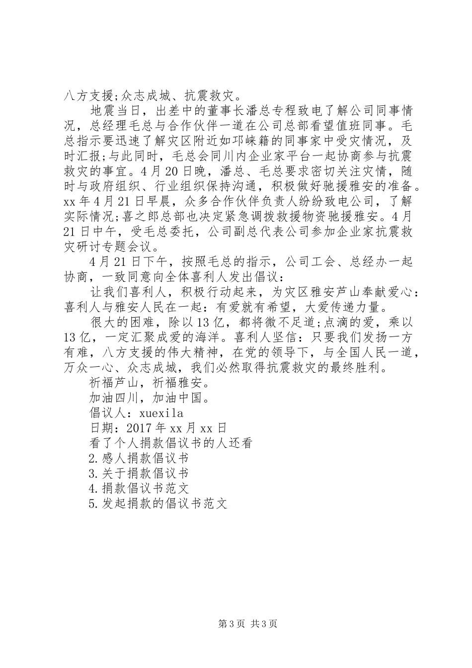 个人捐款倡议书范文_第3页