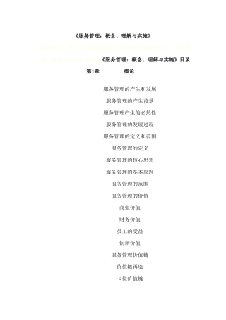 《IT服务管理：概念、理解与实施》