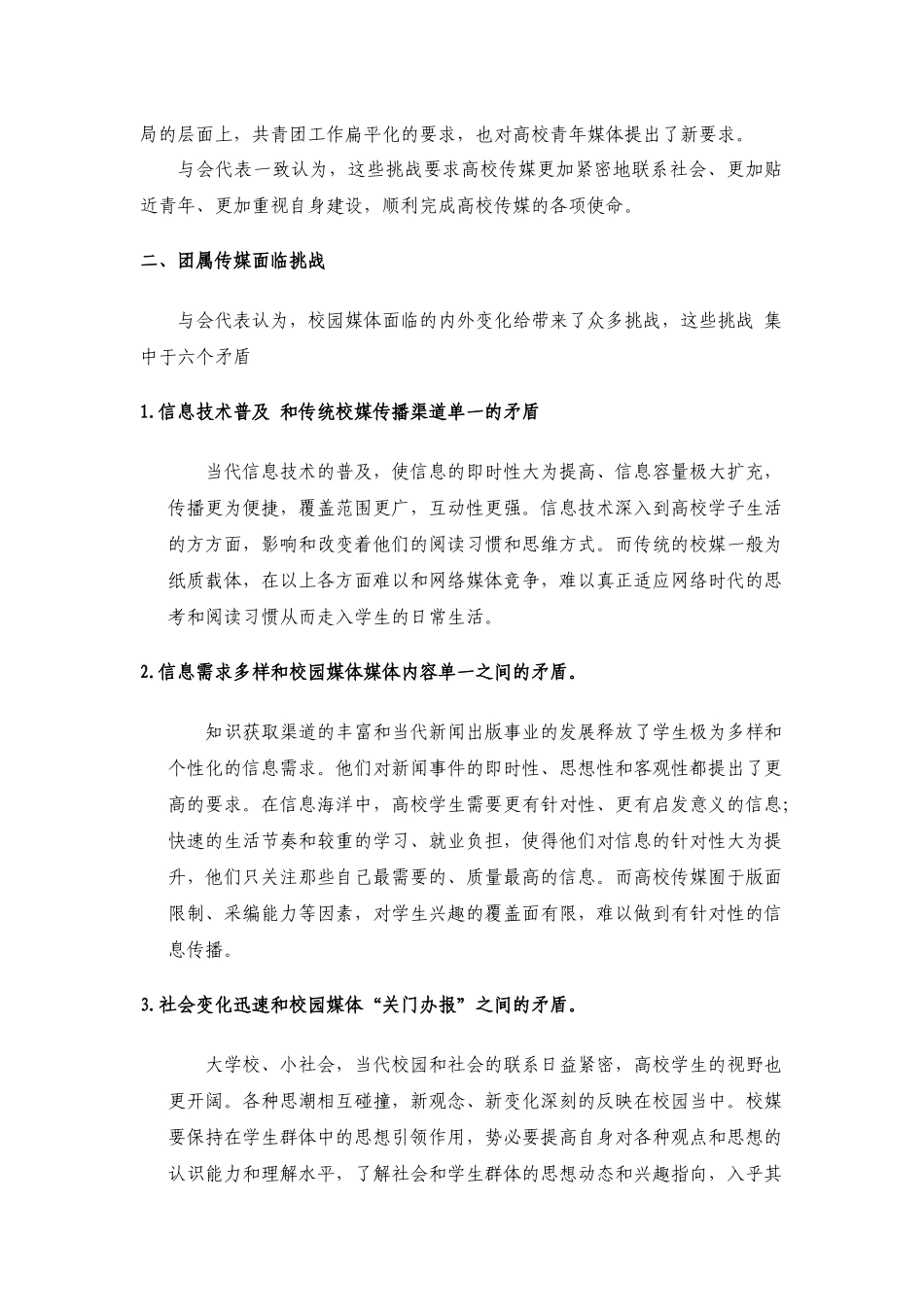 团属媒体的机遇与挑战总结报告_第2页