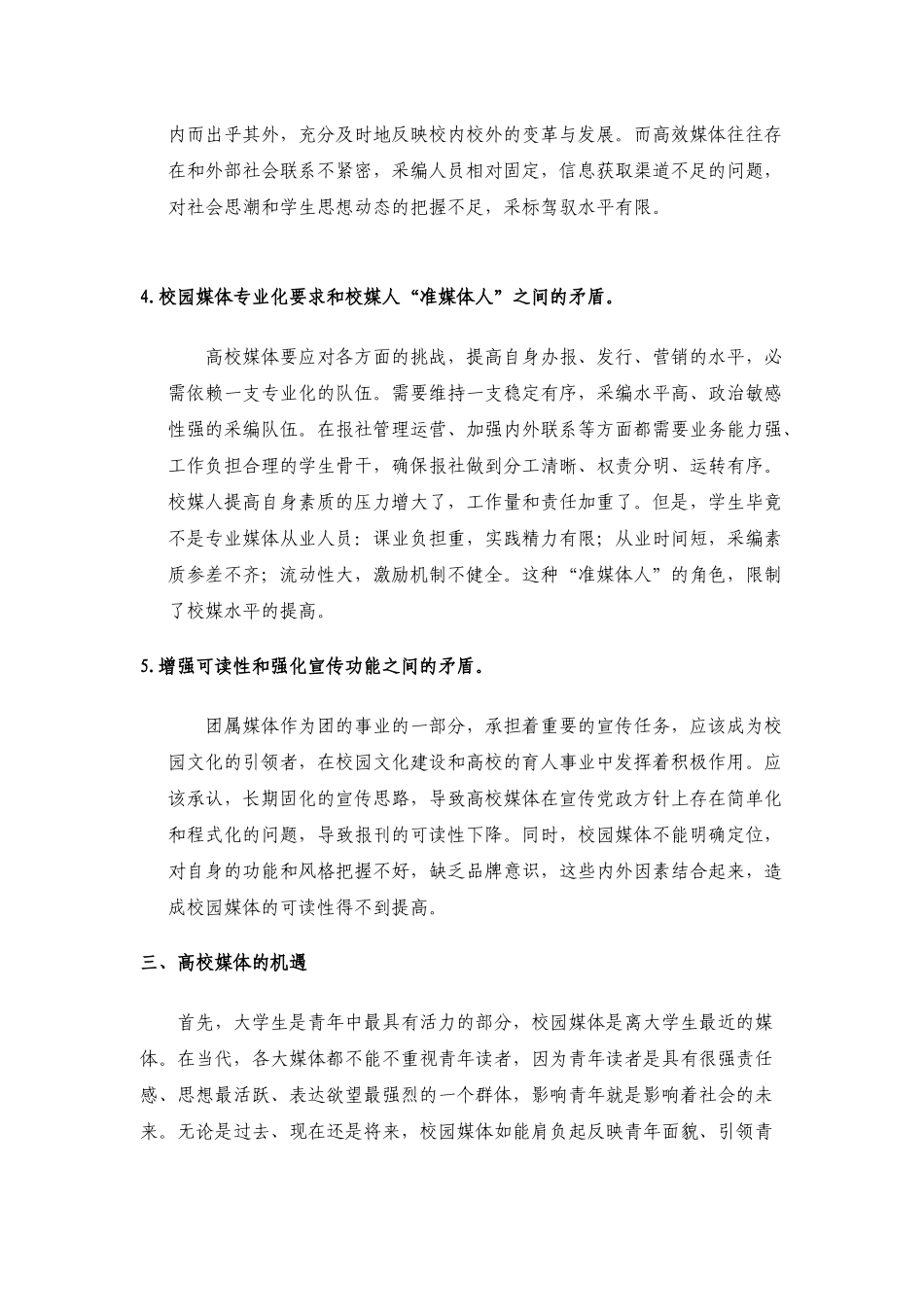 团属媒体的机遇与挑战总结报告_第3页