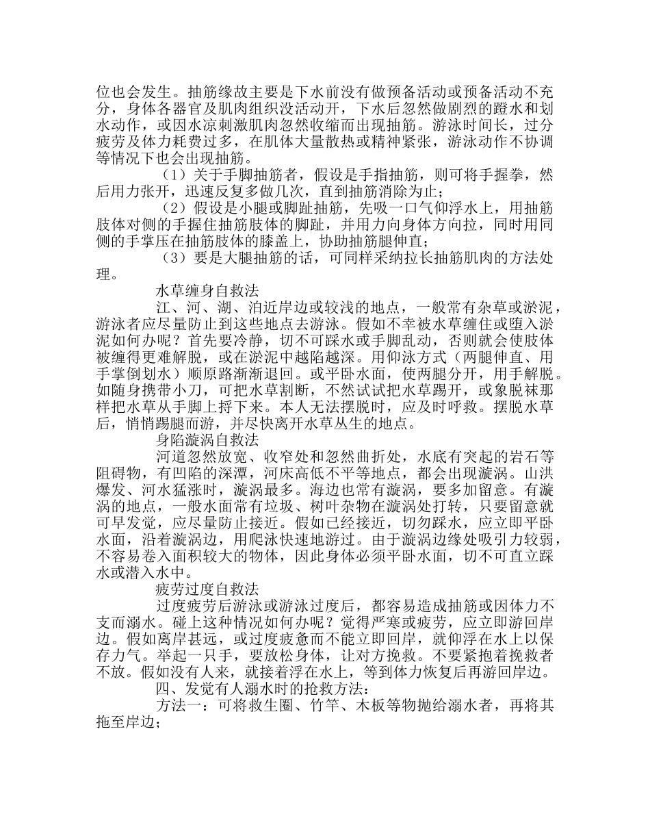 少先队工作范文小学生防溺水安全知识 _第3页