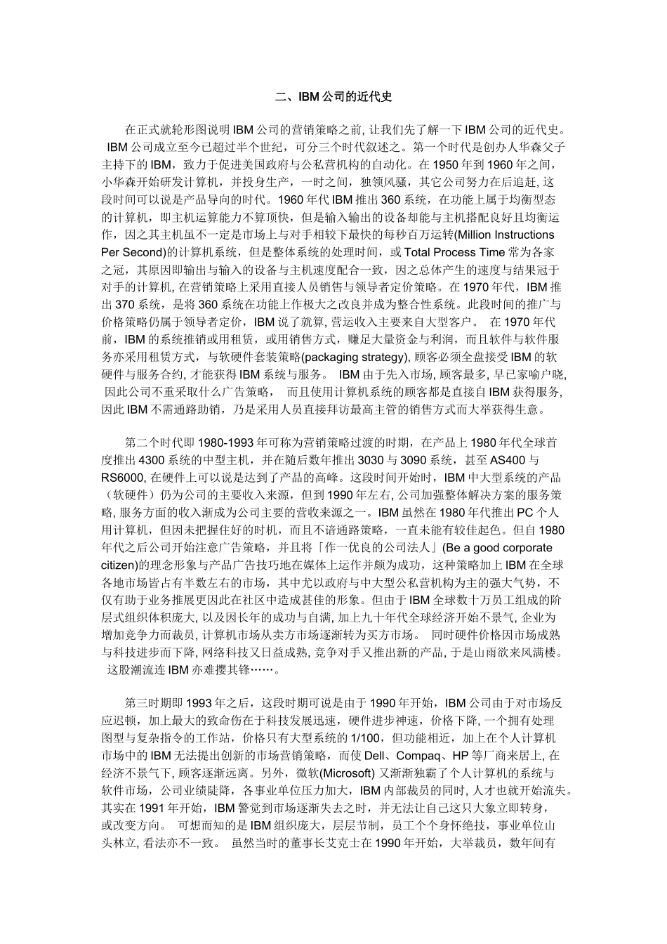 IBM的营销策略纲要_第2页