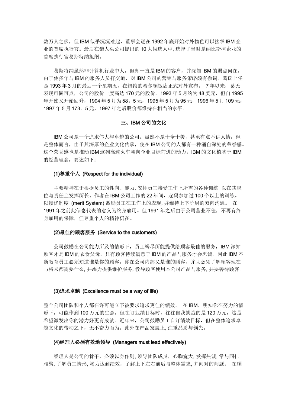 IBM的营销策略纲要_第3页