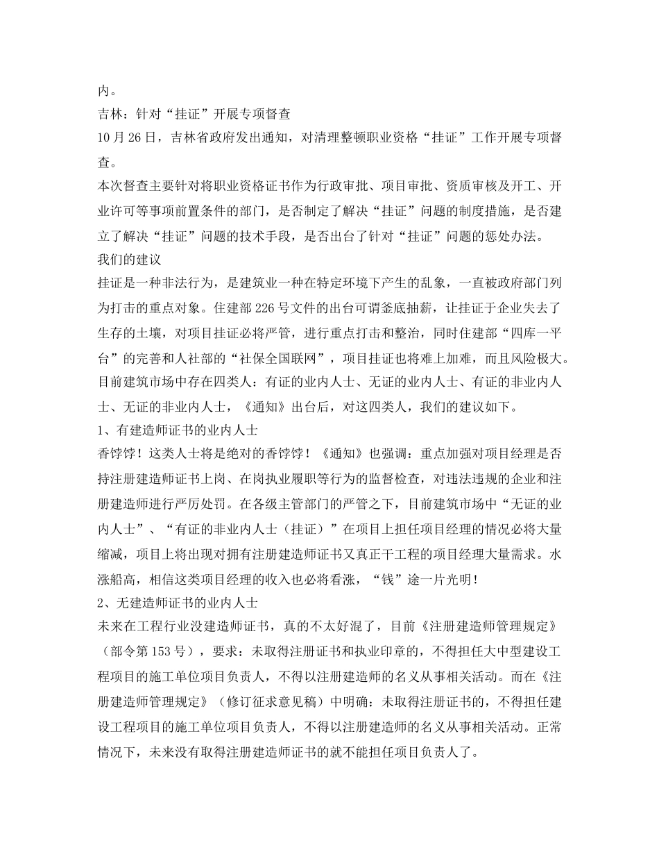 《安全管理环保》之全国围剿&quot;建造师挂证&quot;，斩断&quot;建造师挂证&quot;利益链！ _第2页