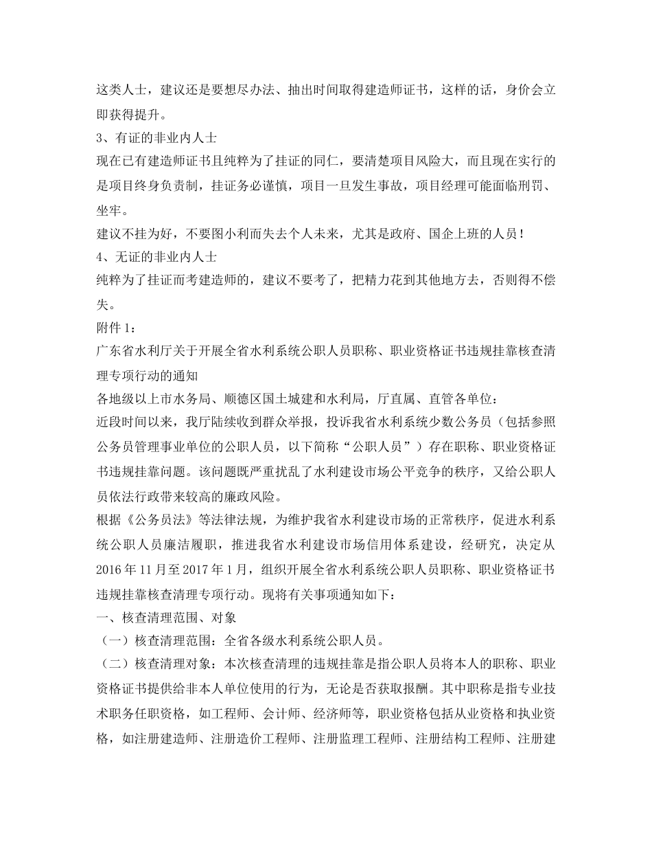 《安全管理环保》之全国围剿&quot;建造师挂证&quot;，斩断&quot;建造师挂证&quot;利益链！ _第3页