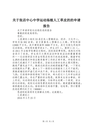 关于张店中心中学运动场植人工草皮的的申请报告 