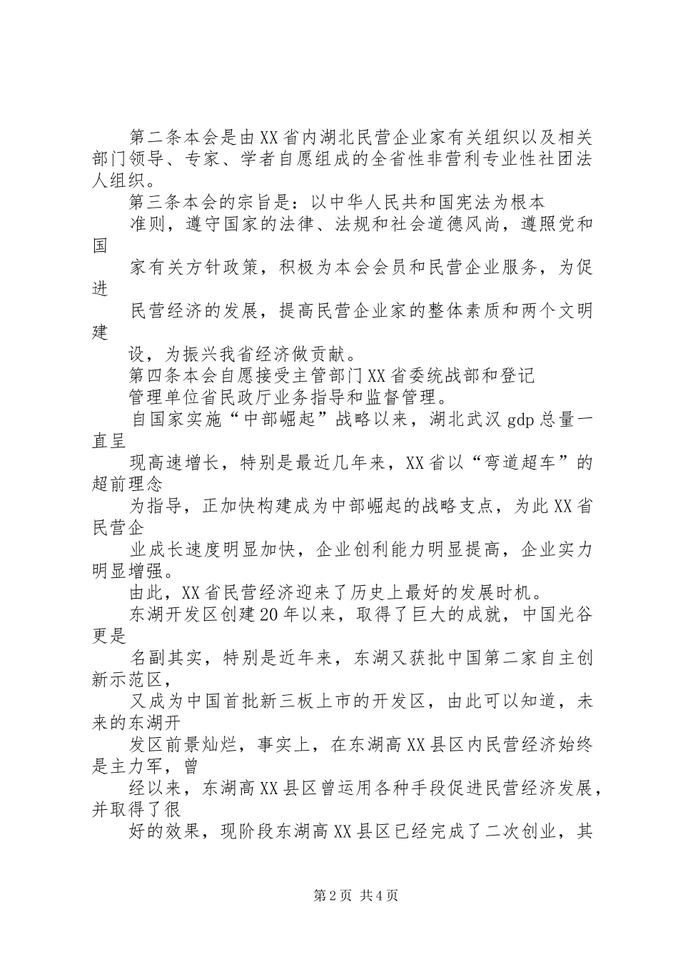 省示范请示报告 _第2页