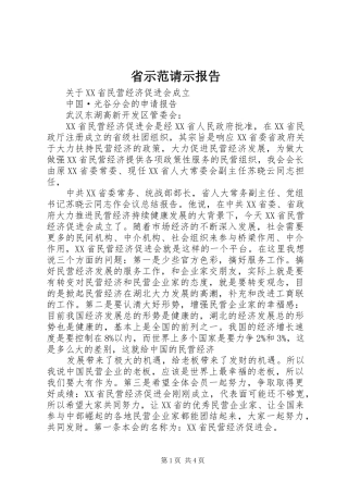 省示范请示报告 