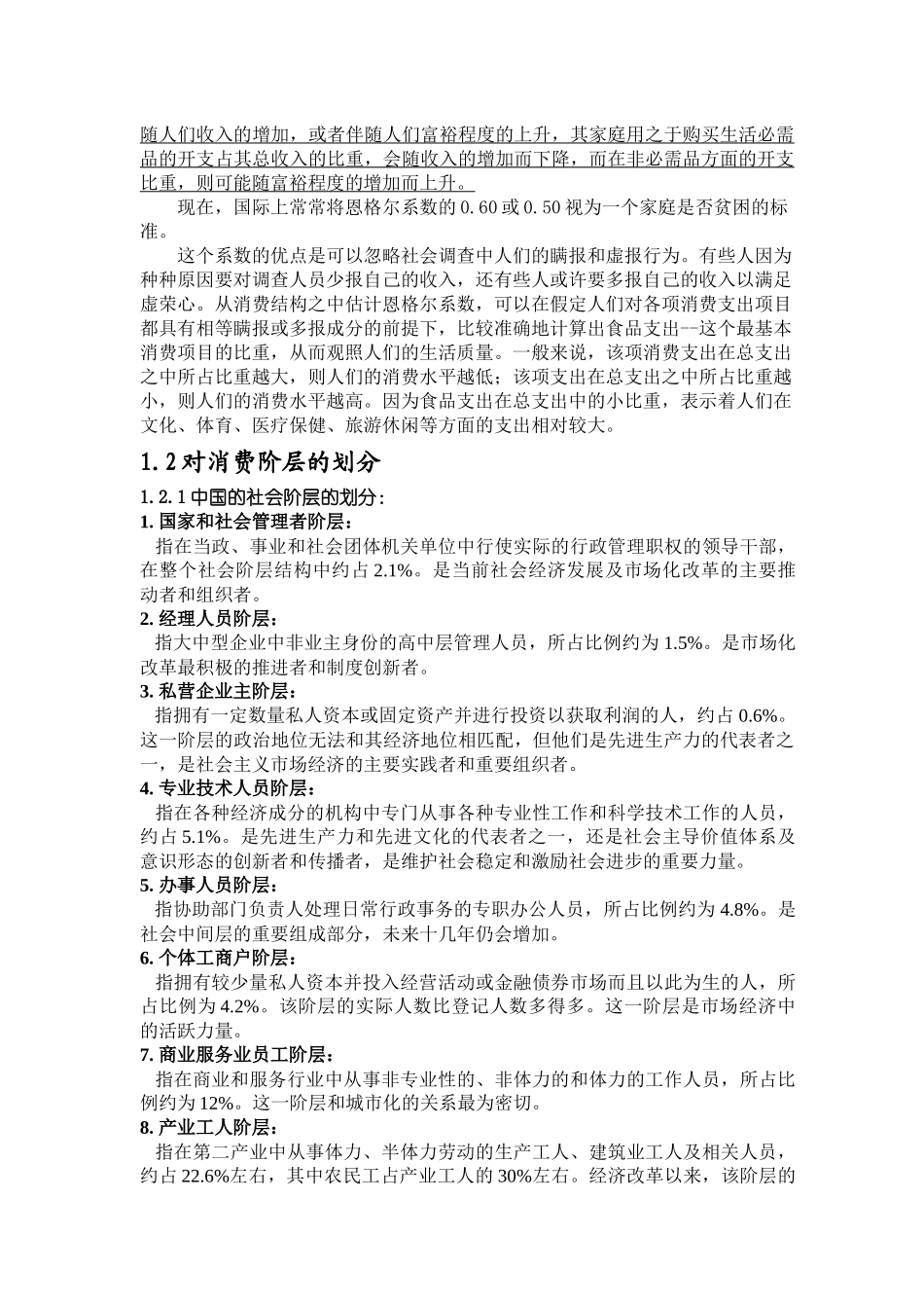 商场促销对消费者的影响研究_第2页