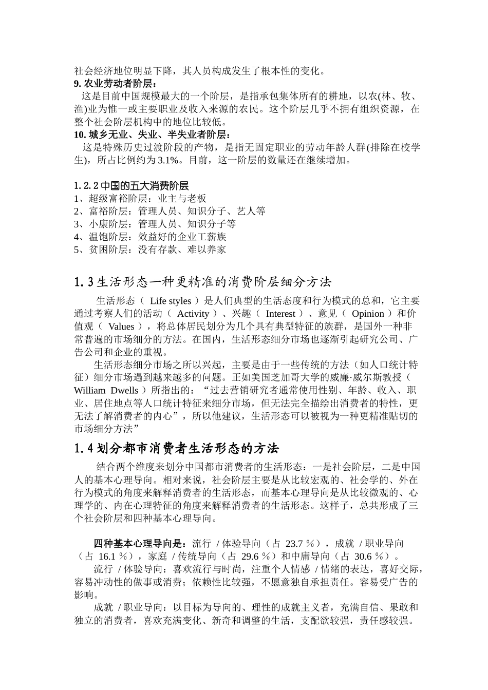 商场促销对消费者的影响研究_第3页