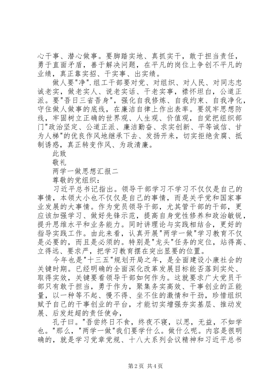 两学一做思想汇报3篇 _第2页