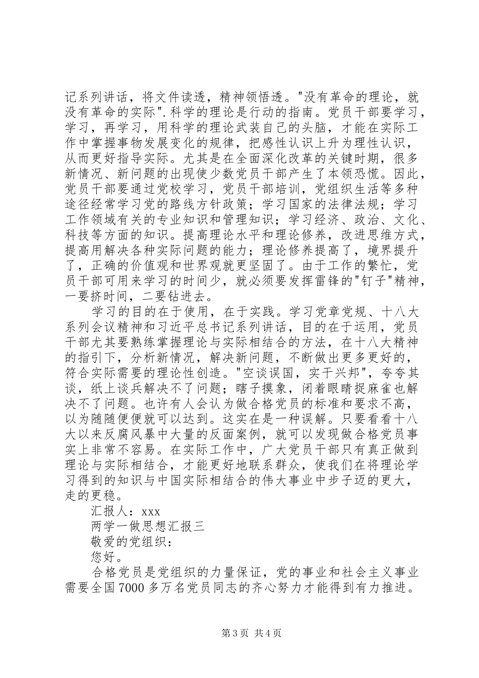 两学一做思想汇报3篇 _第3页