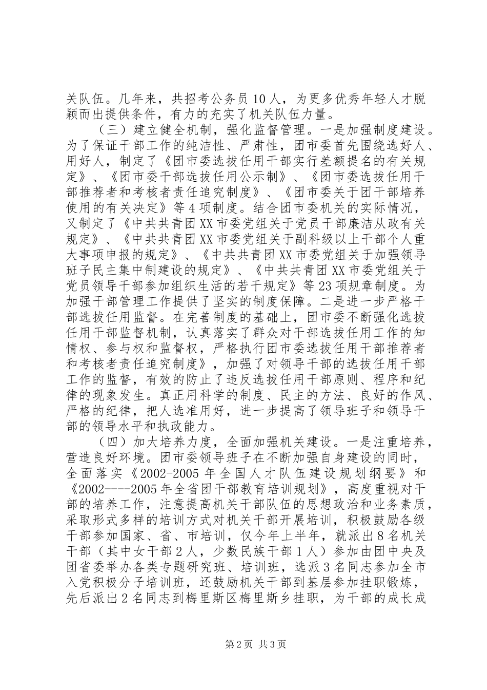 关于贯彻落实《深化干部人事规章制度改革纲要》自查报告 (2)_第2页