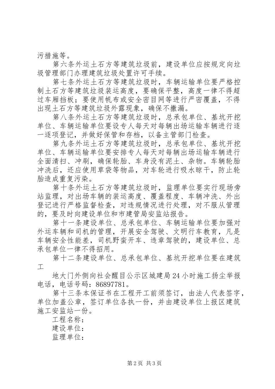 建筑垃圾管理规章制度等 (2)_第2页