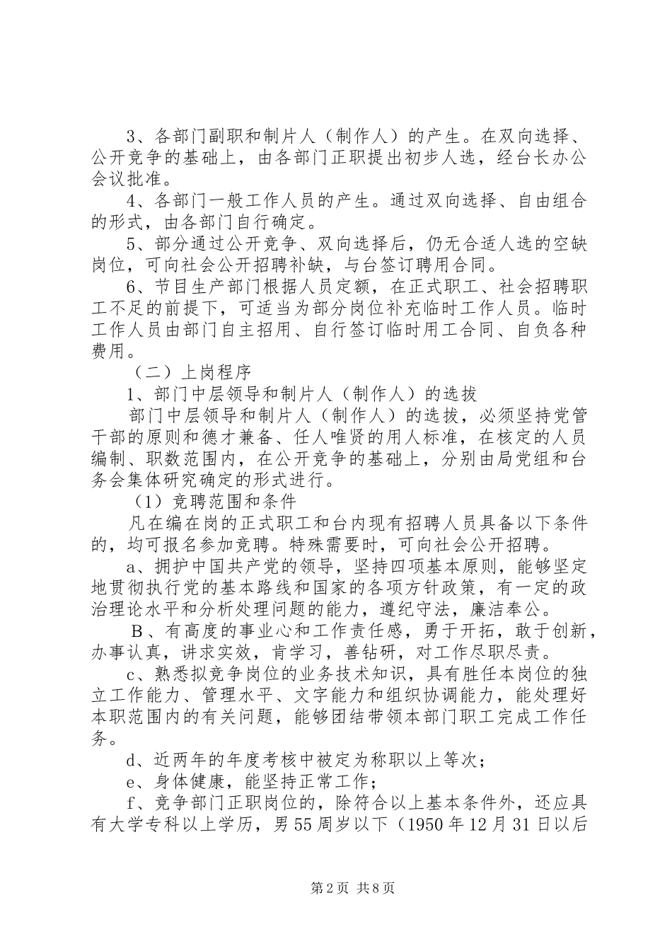 电视台人事规章制度改革意见_第2页